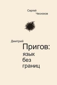 bokomslag Dmitri Prigov