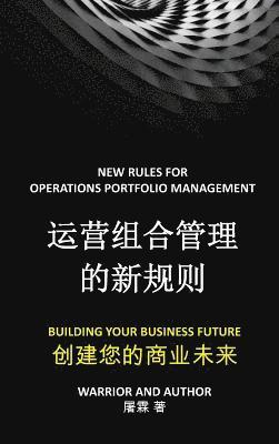 运营组合管理的新规则, Inbunden