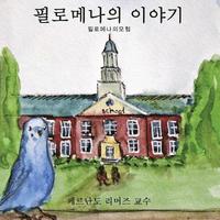 bokomslag The Story of Filomena (Korean Edition)