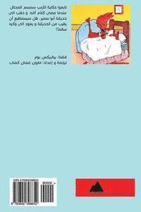 bokomslag The Tale of Simsom Rabbit (Arabic)