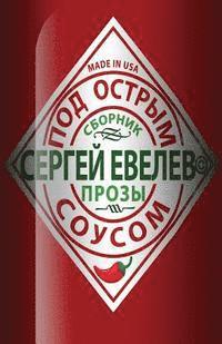 Served with Hot Sauce: A Collection of Short Stories