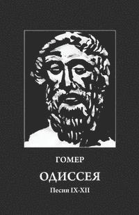 bokomslag Homer. Odyssey 9-12: Russian Translation