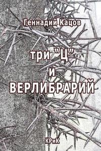 Three C and Verlibrary: Poetry Collection