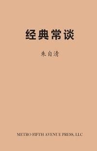bokomslag On Chinese Classics