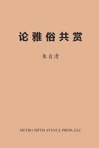 On Literary Taste 1