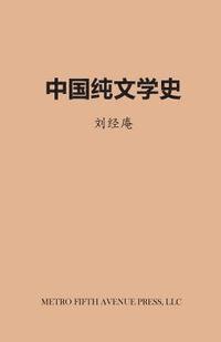 bokomslag History of Chinese Literature