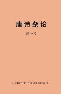 bokomslag On Tang Poetry