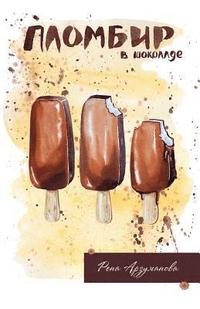 bokomslag Ice Cream with Chocolate: A Collection of Short Stories