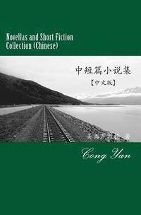 bokomslag Novellas and Short Fiction Collection (Chinese)