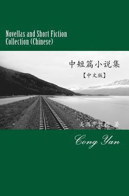 Novellas and Short Fiction Collection (Chinese)
