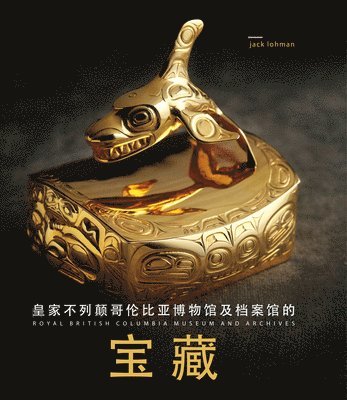 Treasures of the Royal British Columbia Museum and Archives (Mandarin edition) 1