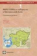 bokomslag HIV/AIDS and Tuberculosis in Central Asia