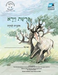 bokomslag Vayera (Hebrew)