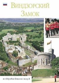 bokomslag Windsor Castle - Russian