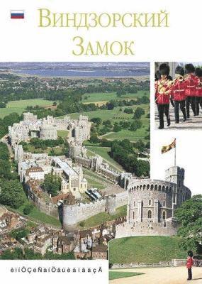 Windsor Castle - Russian 1