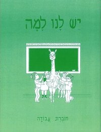 bokomslag Yesh Lanu Llama: Book 1 - Workbook