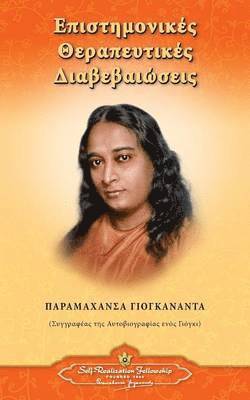Paramahansa Yogananda - Scientific Healing Affirmations (Greek), Häftad