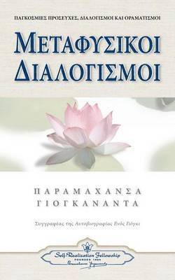 bokomslag Metaphysical Meditations (Greek)