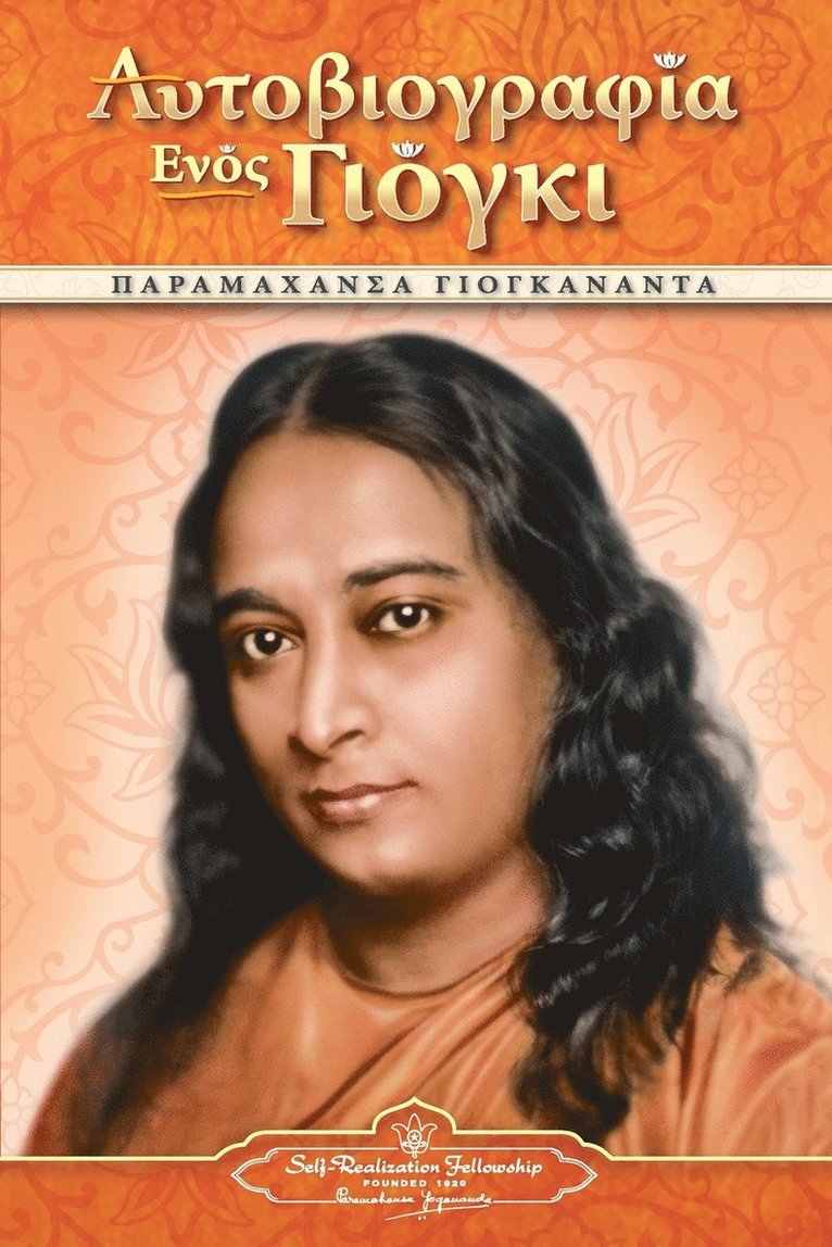 Autobiography of a Yogi - pb - GRK 1