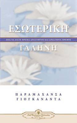 Inner Peace (Greek) 1