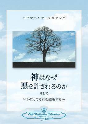 bokomslag Why God Permits Evil and How to Rise Above It (Japanese)