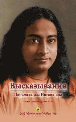 bokomslag Sayings of Yogananda - Russian