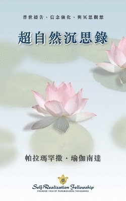 Metaphysical Meditations (Chinese Traditional) 1