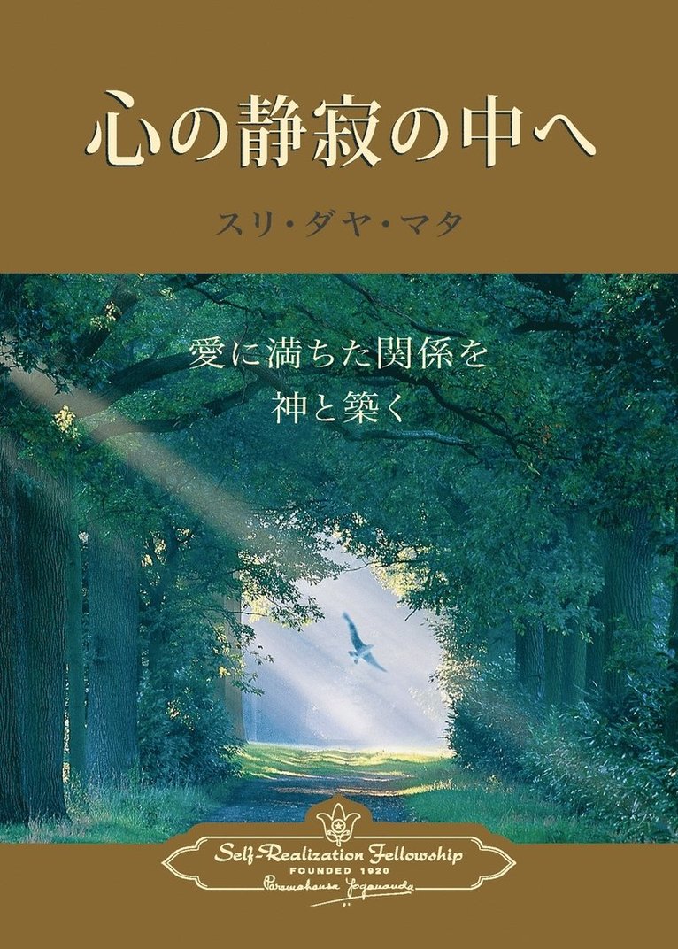 Enter the Quiet Heart (Japanese) 1