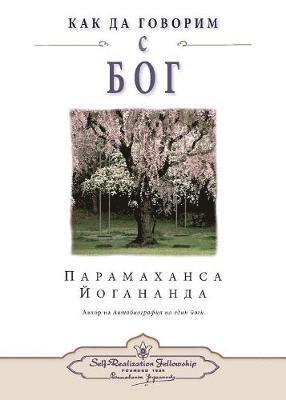 bokomslag How You Can Talk With God (Bulgarian)