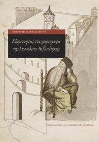 bokomslag Exploring Greek Manuscripts in the Gennadius Library (English)