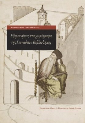 Eleni Pappa, Maria L. Politi - Exploring Greek Manuscripts in the Gennadius Library (English), Inbunden