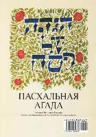 bokomslag A Haggadah for Passover - The New Union Haggadah in Russian