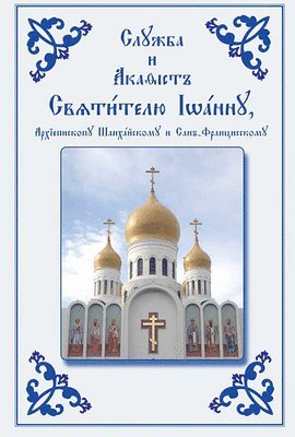 Anthony of San Francisco - Service and Akathist to the Holy Hierarch John, Archbishop of Shanghai and San Francisco, Häftad