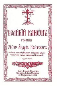 bokomslag Great Canon of Saint Andrew of Crete