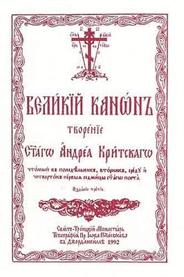 Great Canon of Saint Andrew of Crete 1