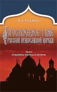 bokomslag Russian Church Singing, Vol. 1