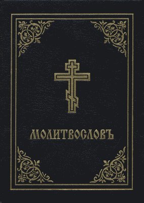 Holy Trinity Monastery - Prayer Book - Molitvoslov, Inbunden