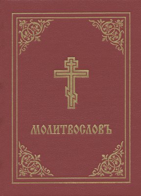 bokomslag Prayer Book - Molitvoslov