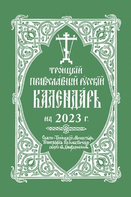 bokomslag 2023 Holy Trinity Orthodox Russian Calendar (Russian-Language)