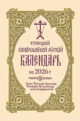 Holy Trinity Monastery - ???????? ???????????? ??????? ????????? ?? 2026 ?., Häftad