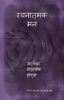 Creative Mind (Hindi Version) 1