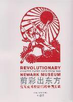 bokomslag Revolutionary Chinese Paper Cuts From The Newark Museum