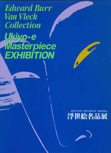 bokomslag Ukiyo-e Masterpiece Exhibition