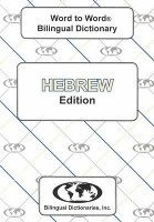 English-Hebrew & Hebrew-English Word-to-Word Dictionary 1