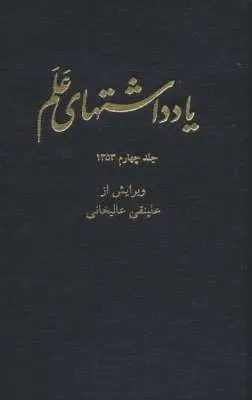 Assadollah Alam, Alinaghi Alikhani - Alam Diaries, Volume 4, Inbunden. Tillgänglighet: Lägg i varukorg