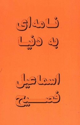 Esma'il Fassih - Letter to the World, Häftad. Tillgänglighet: Lägg i varukorg