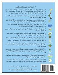 My Life as a Plant - Farsi: Coloring & Activity Book for Plant Biology 1