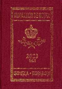 bokomslag Almanach de Gotha 2003: I - i. Genealogies of the Sovereign Houses of Europe and South America, ii. Genealogies of the Mediatized Princes and Princely