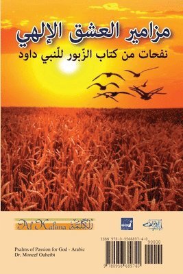Psalms of Passion for God &#1605;&#1586;&#1575;&#1605;&#1610;&#1585; &#1575;&#1604;&#1593;&#1588;&#1602; &#1575;&#1604;&#1573;&#1604;&#1607;&#1610; 1