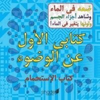 Hajera Memon - My First Arabic Wudu Book, Häftad